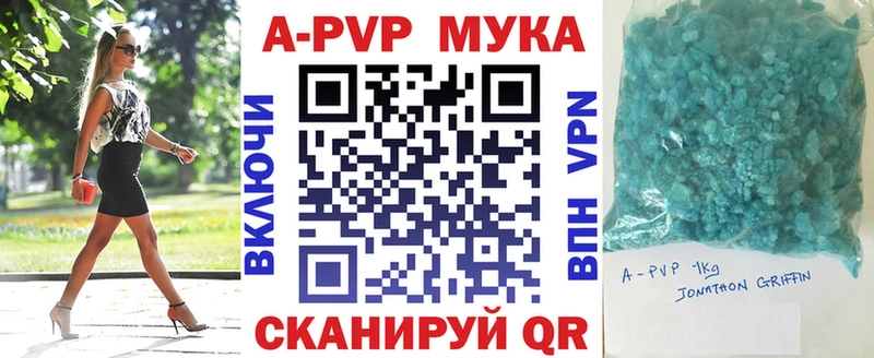 A-PVP мука  Купить закладки  Могоча 