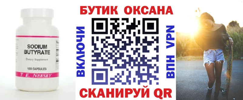 БУТИРАТ буратино  Купить где  Могоча 