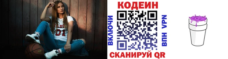 Codein напиток Lean (лин)  Купить  Могоча 
